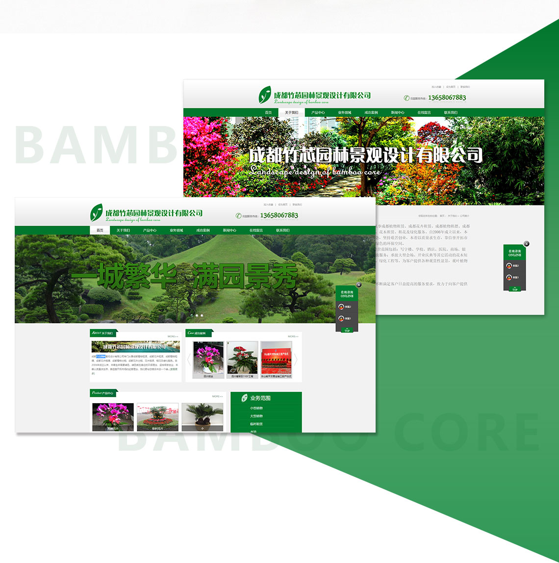 成都竹芯園林景觀設計公司官網建設2